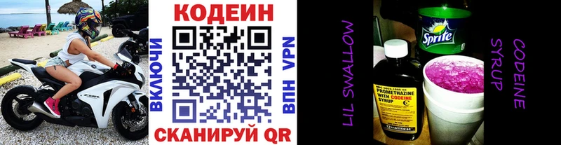Кодеиновый сироп Lean Purple Drank  Сланцы 